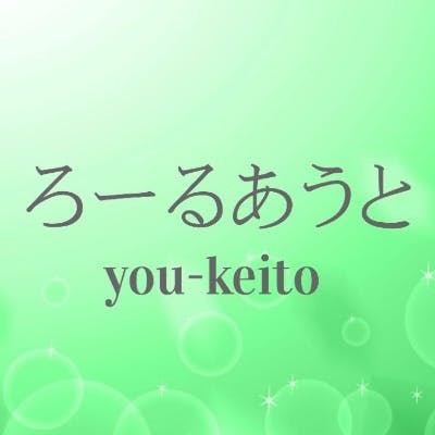 you-keito